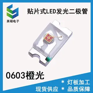 SMD0603橙光贴片LED灯珠PCBA家电控制主板指示灯0603橙色
