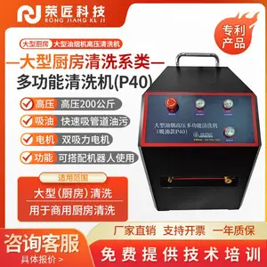广州荣匠P40大型油烟机清洗设备用于清洗商用厨房油烟机烟罩风机净化器