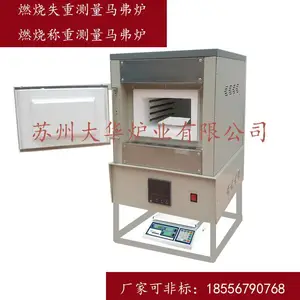 燃烧失重称重马弗炉