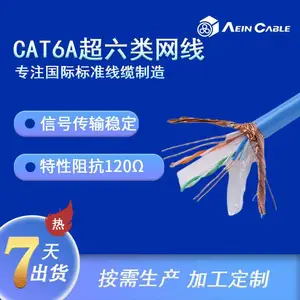 CAT6A六类工业以太网线, 8芯超六类屏蔽网线。