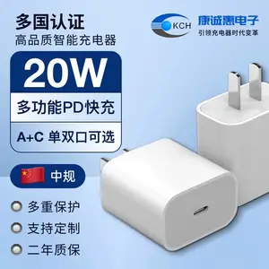 快速充电器PD 20W白色单C口 中规CCC认证苹果充电器