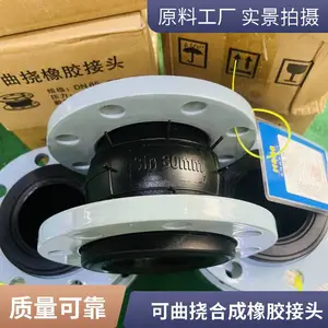 森玛自控阀门 可曲挠橡胶软接头kxt型柔性单球体耐高压挠性304不锈钢法兰软连接