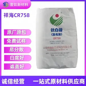 祥海钛白粉CR758塑料色母专用钛白粉 蓝相高耐候 易分散优加工