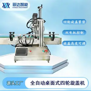全自动四轮旋盖机商用螺纹盖鸭嘴盖封口机桌面式自动旋盖设备