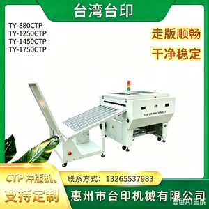 唐台印热敏冲版机TY-1250CTP 全自动显影水洗上胶烘干一气呵成