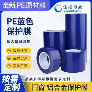 不锈钢板材保护膜好贴易撕无残胶现货充足按需定制透明色蓝色多选规格齐全可供出口