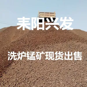 厂家现货供应洗炉锰矿 国产洗炉锰矿 氧化锰矿 水洗锰矿