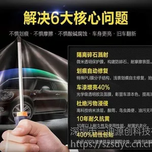 隐形车衣自修复涂料 秒修 热修 TPU膜手机 汽车膜自修复液3C产品自修复涂料