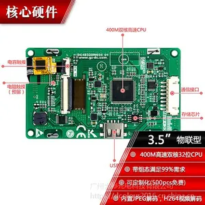 大彩3.5寸串口屏 物联型 电容触摸屏 480*320 组态/视频/Lua脚本/U盘