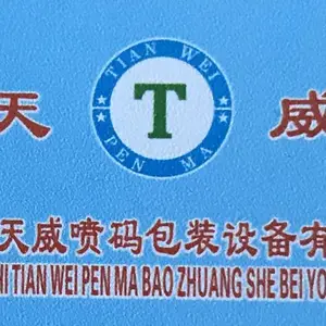 中山市天威喷码包装设备有限公司