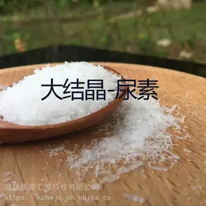 康普汇维 大结晶尿素 精油、香料油用 含量99