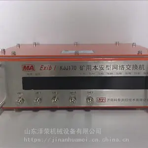 KJJ170矿用本安型网络交换机