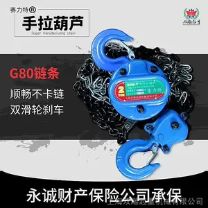 手拉葫芦 倒链 圆型三角 HSZ 赛力特牌 1吨2吨3吨 工厂供应 链条定制