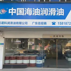 东莞市富诺科润滑油有限公司