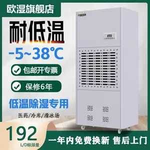 欧湿耐低温除湿机冷库抽湿器医药仓库低温工业抽湿器药品仓库干燥
