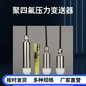 防腐蚀压力变送器PH105聚四氟压力传感器盐碱池传感器