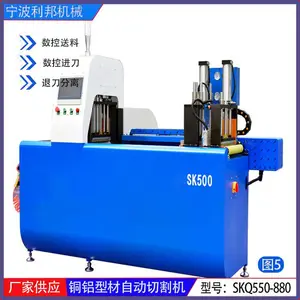 利邦机械铜铝型材全自动数控自动送料550切割机
