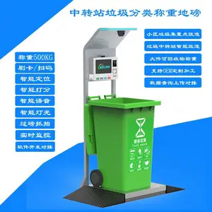 垃圾房称重智能地磅易腐垃圾称重智能秤RFID卡扫码称重500Kg拍照