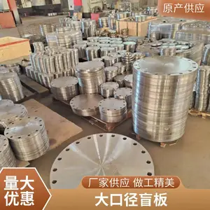 固元管件定制碳钢不锈钢盲板法兰盖DN100-DN1000