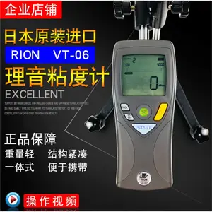 日本RION理音VT-06数显粘度计 便携式油墨油漆粘度检测仪