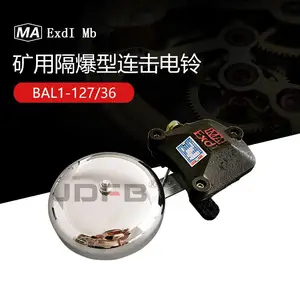 DLB2-127(36)C防爆声光组合电零 BAL矿用隔爆型连击电铃