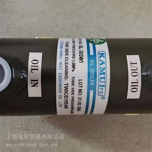 KAMUI油冷却器