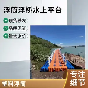 塑料浮筒水上平台浮动码头私家摩托艇泊位批发零售