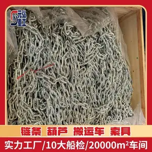 港口起重32MM不锈钢圆环DIN763链条耐盐雾 CCS 船检-元弘重工