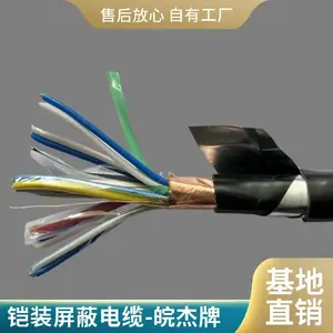 ZC-KYJYP2-23-3×3×1.0阻燃铠装交联控制屏蔽电缆皖杰牌