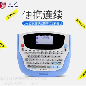 硕方LP6125C便携式连续切割标签机