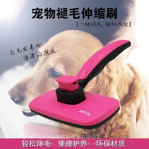 酷迪宠物用品 宠物一键退毛梳 狗狗自动退毛刷 宠物针梳