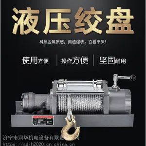 6.8吨液压绞盘牵引自救汽车清障救援车拖拽4吨卷扬10吨15液压绞车