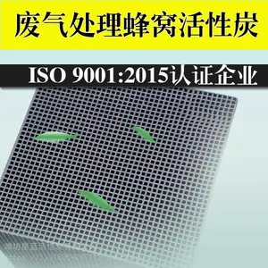 蜂窝活性炭山东废气处理蜂窝活性炭