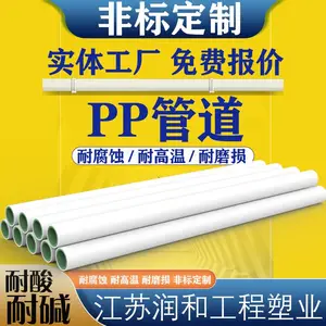 PP管道 聚丙烯FRPP管道 非标管件定制 通风化工排污管道