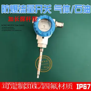 供应高灵敏度可调 NK33EX300/600防爆式流量开关錾科传感器