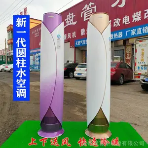圆柱形水空调 空气能水空调