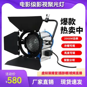 供应阿莱型2000W电影聚光灯视频灯暖光可调焦调光