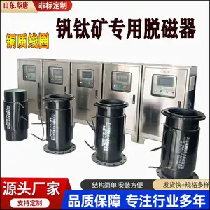 钒钛磁铁矿高效脱磁器焙烧矿剩磁脱磁器消磁设备唐