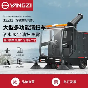 扬子扫地机YZ-S15 驾驶式扫地机 大型多功能扫地机