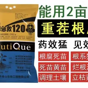 死苗烂根一灌灵,防死苗烂根促生根可以沾根灌根滴灌冲施