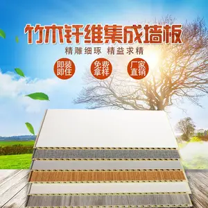 免漆无缝碳晶酒店学校全屋快装背景墙装修竹木纤维集成板可定制
