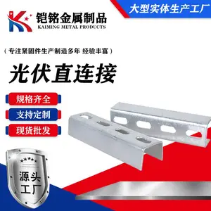 直连接|光伏配件|C型钢|可调节光伏支架|光伏轨道|光伏配件厂家