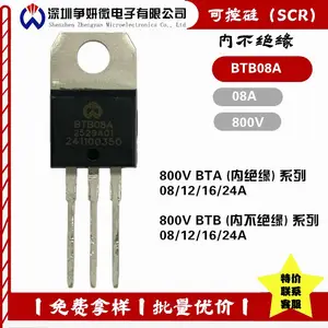 争妍微/可控硅/BTB08A/SCR可控硅/争妍微电子