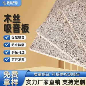 木丝吸音板防火墙面隔音板吊顶背景墙消音阻燃装修木丝影院装饰性
