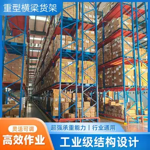 蚌 埠横梁货架 重型仓储货架 横梁货架 常规尺寸