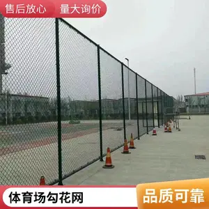 篮球场防护网钩花网隔离铁丝护栏网运动场围栏网园林菱形勾花网片