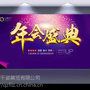 深圳专业年会庆典布置搭建