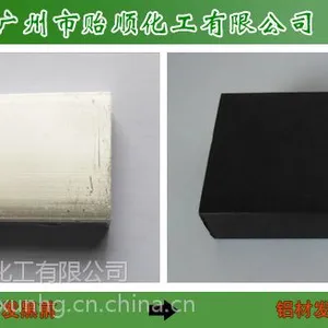 贻顺 【***东南亚】铝发黑剂 铝着黑色剂