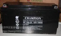***蓄电池NP150-12【CHAMPION】北京代理商直销