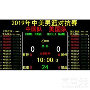 全国供应篮球计时记分led大屏幕显示软件金陵对接软件